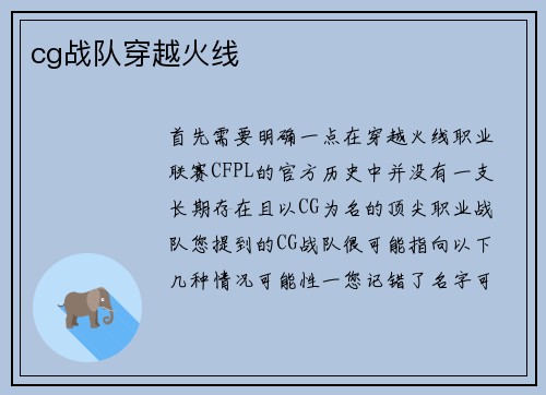 cg战队穿越火线