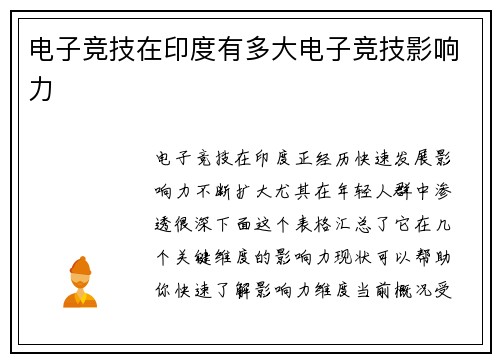 电子竞技在印度有多大电子竞技影响力